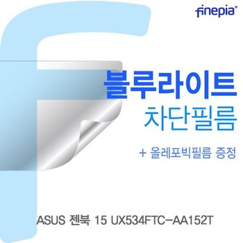 ASUS 젠북 Bluelight Cut필름 15 UX534FTC-AA152T