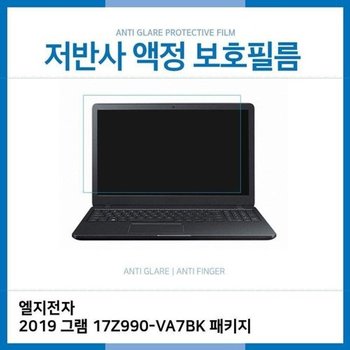 고품질 E.LG 2019 그램 17Z990-VA7BK 패키지 저반사 필름 저반사 AG 지문...