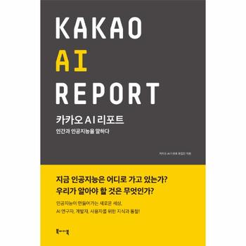 북바이북 카카오 AI 리포트