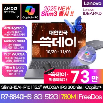 Lenovo Slim3 15AHP10 ( R7-8840HS WUXGA IPS 300nit )가성비 노트북