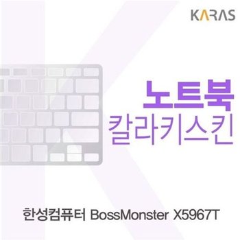 고품질 한성컴퓨터 BossMonster X5967T 컬러키스킨 키스킨 노트북키스...