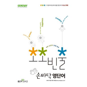 초초빈출 손바닥 영단어