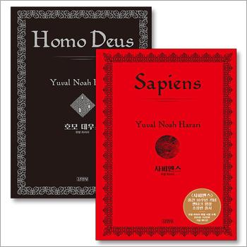 사피엔스 + 호모 데우스 세트 (양장 특별판) (전2권) - 유발 하라리 저자 책