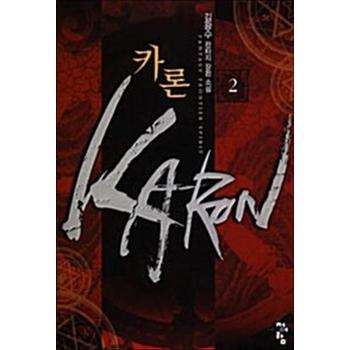 카론 Karon 2