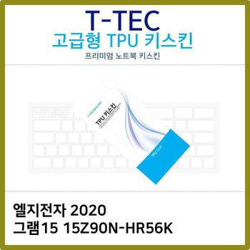 T.LG 2020 그램15 15Z90N-HR56K TPU키스킨(고급형) 노트북 키스킨 TPU 키커버 키보드스킨