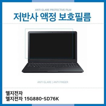 고품질 (IT) LG LG 15G880-SD76K 저반사 필름 저반사 AG 지문방지 W26487B