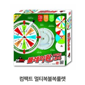 전연령 컴팩트 멀티복불복룰렛게임 자석부착 보드게임