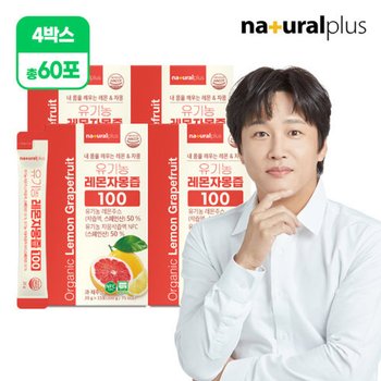 내츄럴플러스 유기농 레몬자몽즙 100 15포 4박스