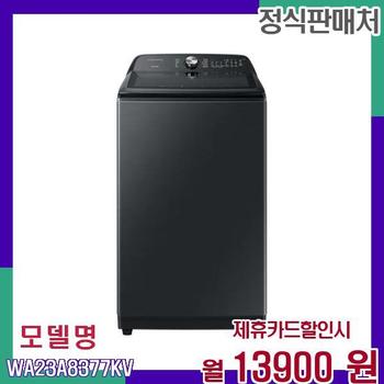 삼성 통버블 그랑데 세탁기 23kg WA23A8377KV 60개월 30900