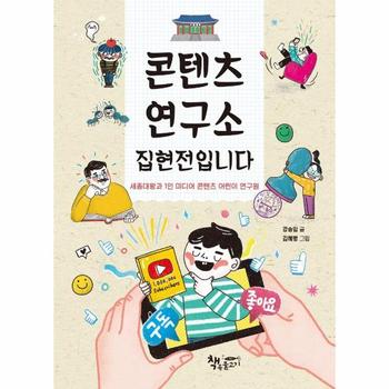 도서출판 책속물고기 콘텐츠연구소집현전입니다(세종대왕과1인미디어콘텐츠어린이연구원)