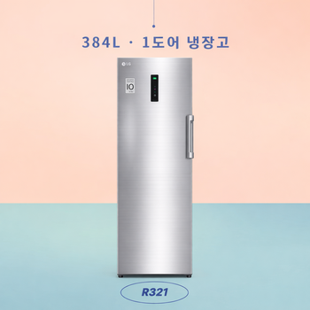 컨버터블 패키지 냉장고 냉장전용 R321S 멀티냉각시스템 방문설치