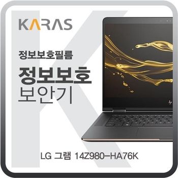 노트북보호필름 노트북정보보호필름 LG 그램 블랙에디션 정보보안필름 14Z980-HA76K용