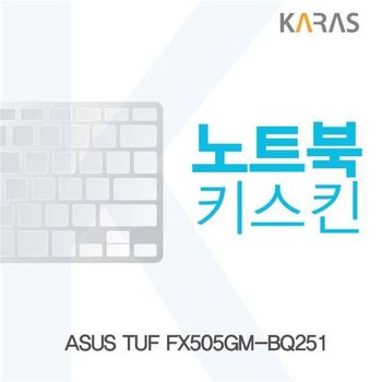 ASUS FX505GM-BQ251용 노트북키스킨 키스킨 이물질방지 키덮개 자판덮개