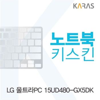 LG 울트라PC 15UD480-GX5DK용 노트북키스킨 키커버 디지털/가전