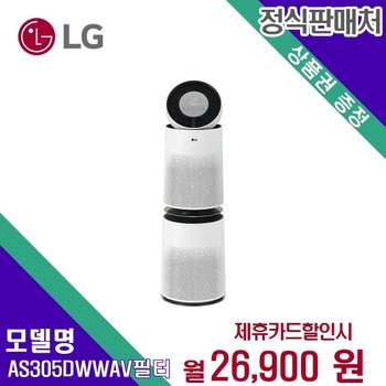 [렌탈] LG전자 공기청정기 생활가전 AS305DWWA(V필터) 60개월 39900