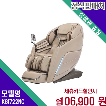 브람스 골든이글 바이오 안마의자 60개월 무이자 K8I722NC 60개월 119900