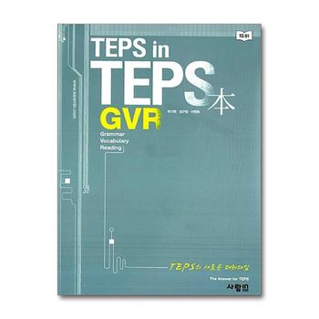 TEPS IN TEPS - 본 GVR