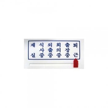 f20 60249 세모네모 사각안내판 2칠천 1 200x100x2T 1개 1개입