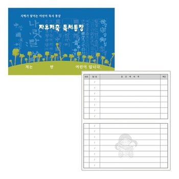 고품질 (쏘잇) 자유저축 독서통장(독서기록장) 5EA (WFK7H6Y)