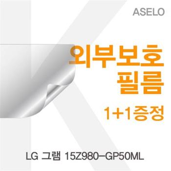액정보호필름 노트북필름 LG 그램 외부보호필름K 15Z980-GP50ML