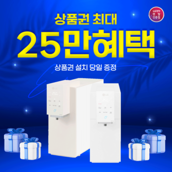 [LG케어솔루션] LG 퓨리케어 오브제컬렉션 음성인식 냉온정수기  WD524AWB ,WD524ACB  _ 최대 상품권 증정! 결합할인!제휴카드할인!초기비용면제!