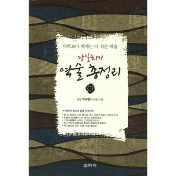 당일치기 역술 총정리