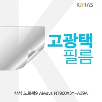NT900X3Y-A39A용 고광택필름