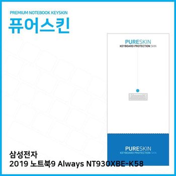 E.삼성전자 2019 노트북9 Always NT930XBE-K58 키스킨