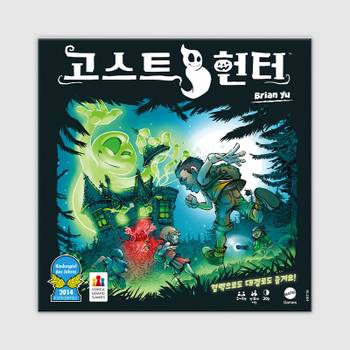 고스트 헌터 보드게임