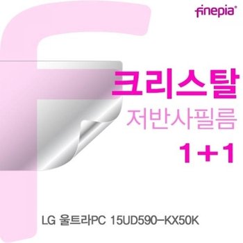 LG 울트라PC 15UD590-KX50K Crystal액정보호필름