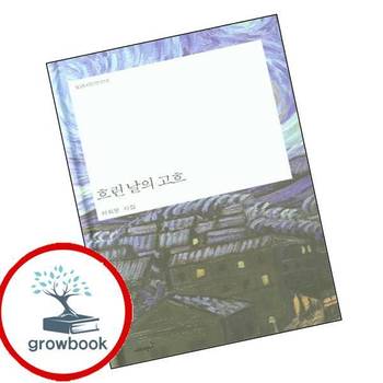흐린 날의 고흐 흐린날의고흐 책