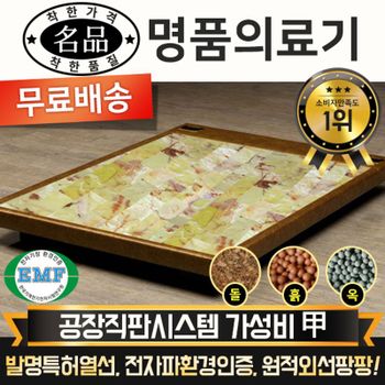 전국무료배송[명품의료기] Q_boroo 히말라야 옥 돌침대 보료..[29874815]