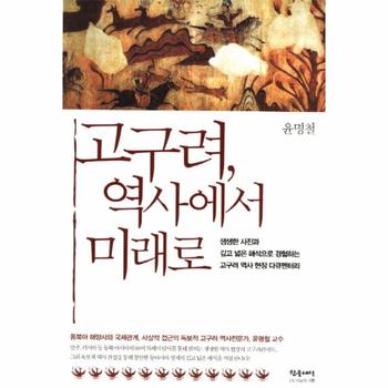 고구려 역사에서 미래로 생생한 사진과 깊고 넓은 해석으로 경험하는 고구려 역사 현장 다큐멘터리