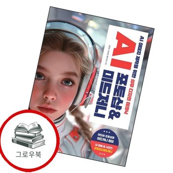 AI 포토샵 미드저니 AI포토샵미드저니 추천도서