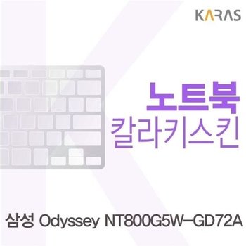 고품질 삼성 NT800G5W-GD72A용 칼라키스킨 키덮개 자판덮개 (W125AE1)