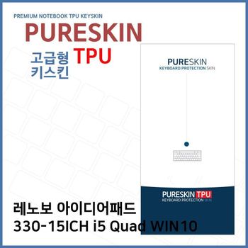 E.레노보 330-15ICH i5 Quad WIN10 TPU 키스킨(고급) 노트북 키스킨 키커버 키보드스킨 키덮개