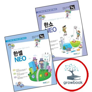어린이 과학탐험대와 함께 떠나는 한쇼 NEO + 컴짱 CEO와 한셀 (전2권) 세트