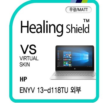 [힐링쉴드] HP 엔비 13-d118TU 버츄얼스킨(상/하판/팜레스트/터치패드) 세트(HS172525)
