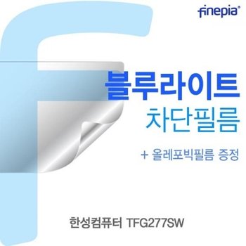 한성컴퓨터 TFG277SW Bluelight Cut필름
