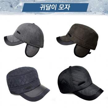 작업 귀달이 모자 군밤 헌터캡 스키