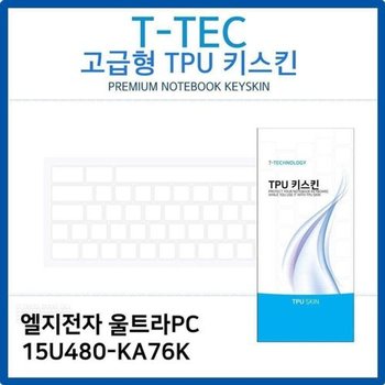 고품질 LG 울트라PC 15U480-KA76K TPU키스킨(고급형) 키스킨 키커버 키...