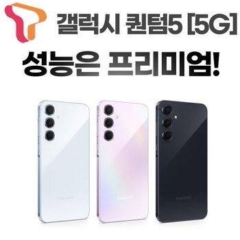 SKT 번호이동 삼성 갤럭시 퀀텀5 저가 공짜폰 학생 키즈폰