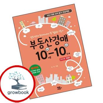 부동산 경매 10-10 부동산경매10-10 추천 도서
