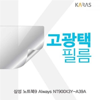 고품질 TBZ 삼성 NT900X3Y-A39A용 고광택필름 액정필름 전용필름 고광...