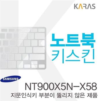 삼성 NT900X5N-X58용 노트북키스킨 키커버(AT-B) 키스킨 이물질방지 키덮개 자판덮개
