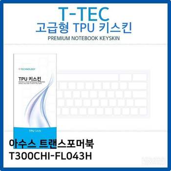 아수스 트랜스포머북 T300CHI-FL043H TPU키스킨