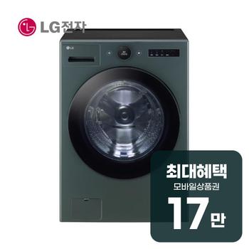 LG 트롬 오브제컬렉션 세탁기 25kg FX25GSGR 렌탈 60개월 월 61200원