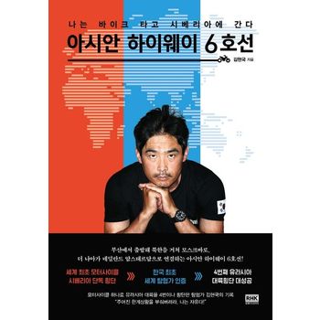 아시안 하이웨이 6호선