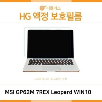 고품질 (IT) MSI GP62M 7REX Leopard WIN10 고광택 액정보호필름 고광택 HG ...