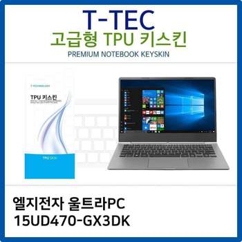 LG 울트라PC 15UD470-GX3DK TPU키스킨(고급형) 노트북 키스킨 키커버 키보드스킨 키덮개